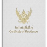 Thai Permanent Resident Book
